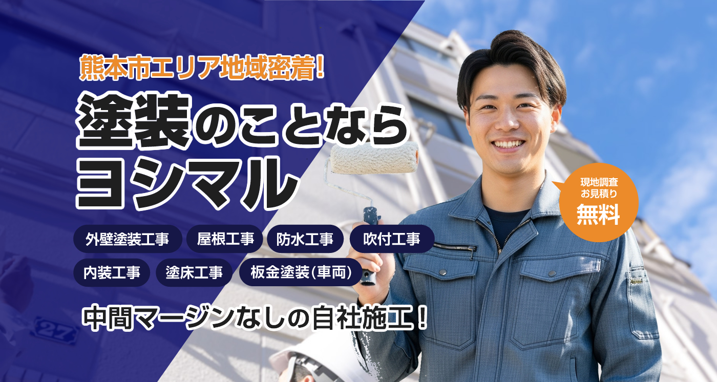 外構・リフォーム・屋根工事